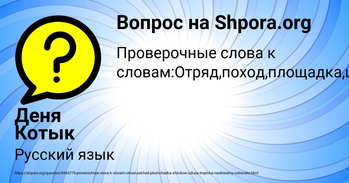 Картинка с текстом вопроса от пользователя Деня Котык