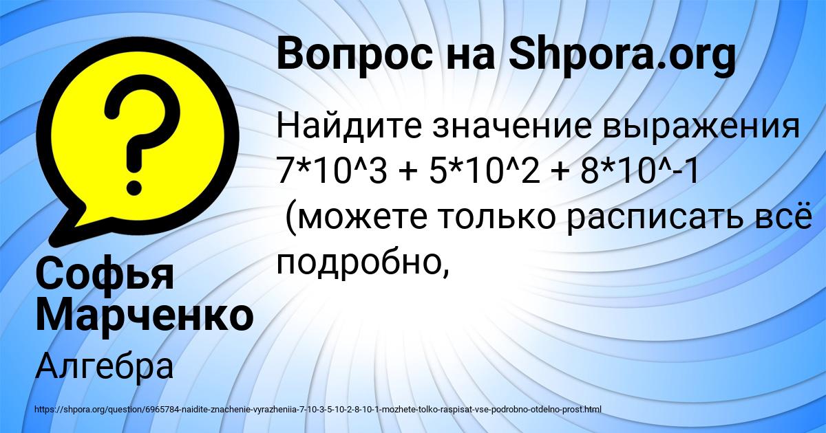 Картинка с текстом вопроса от пользователя Софья Марченко
