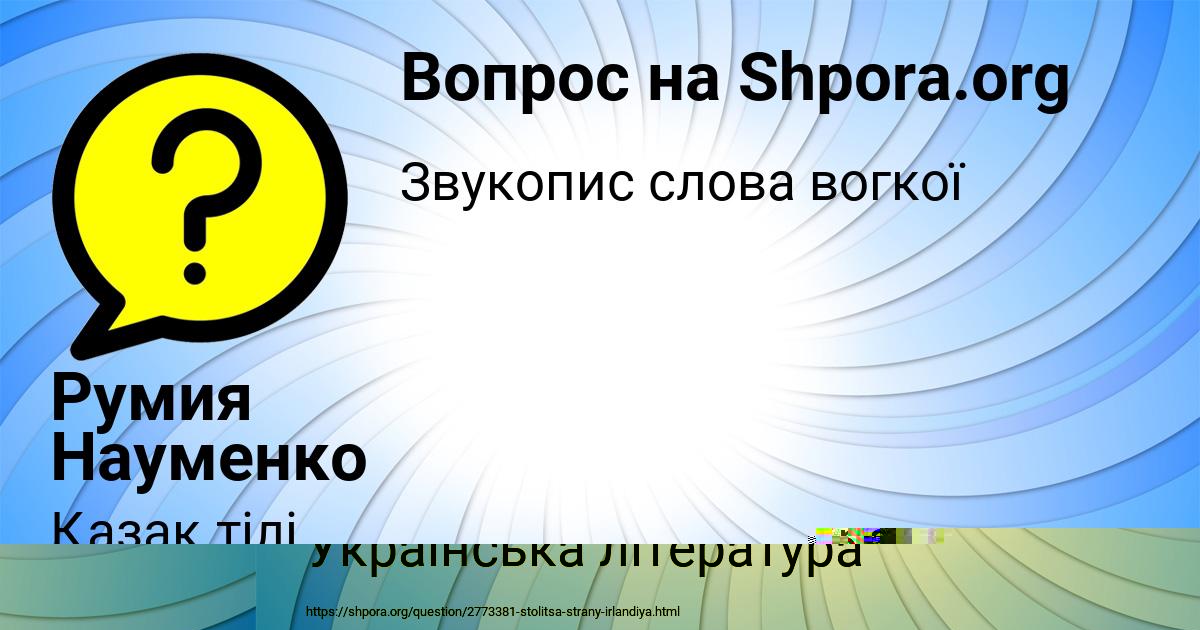Картинка с текстом вопроса от пользователя Румия Науменко