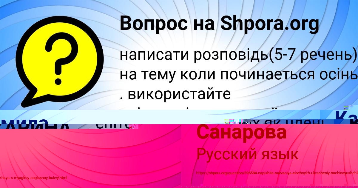 Картинка с текстом вопроса от пользователя Камила Санарова