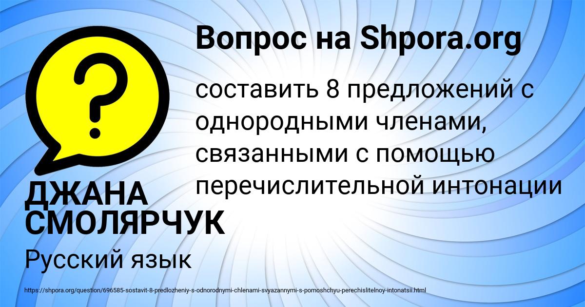 Картинка с текстом вопроса от пользователя ДЖАНА СМОЛЯРЧУК