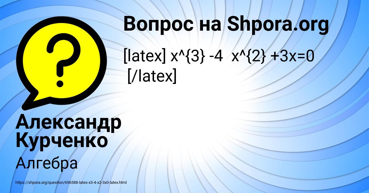 Картинка с текстом вопроса от пользователя Александр Курченко