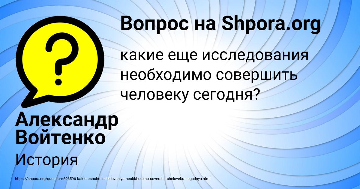 Картинка с текстом вопроса от пользователя Александр Войтенко