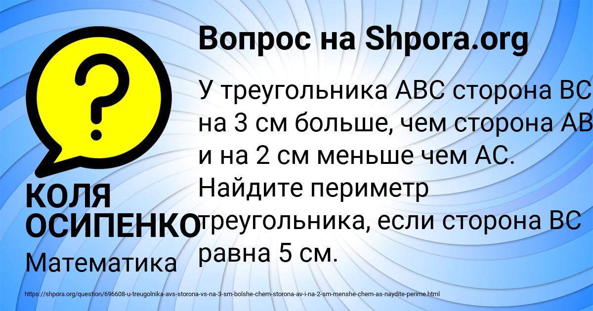 Картинка с текстом вопроса от пользователя КОЛЯ ОСИПЕНКО
