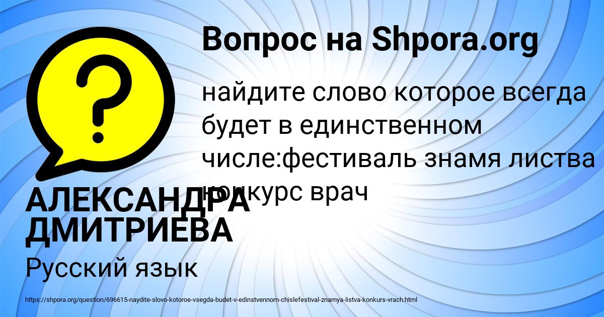 Картинка с текстом вопроса от пользователя АЛЕКСАНДРА ДМИТРИЕВА