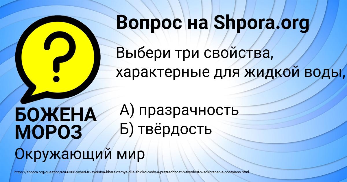 Картинка с текстом вопроса от пользователя БОЖЕНА МОРОЗ