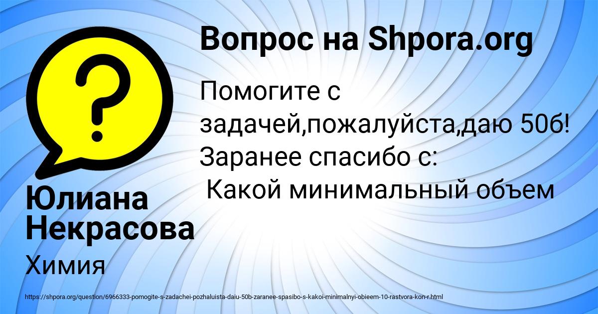Картинка с текстом вопроса от пользователя Юлиана Некрасова