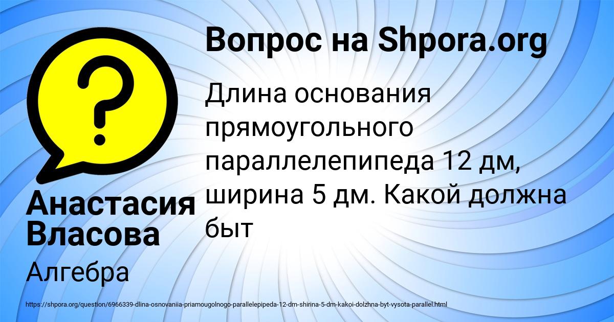 Картинка с текстом вопроса от пользователя Анастасия Власова