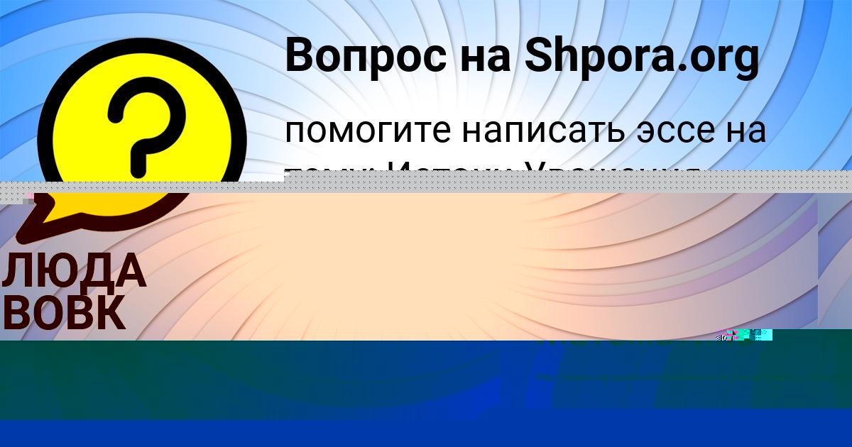 Картинка с текстом вопроса от пользователя Лина Шевченко