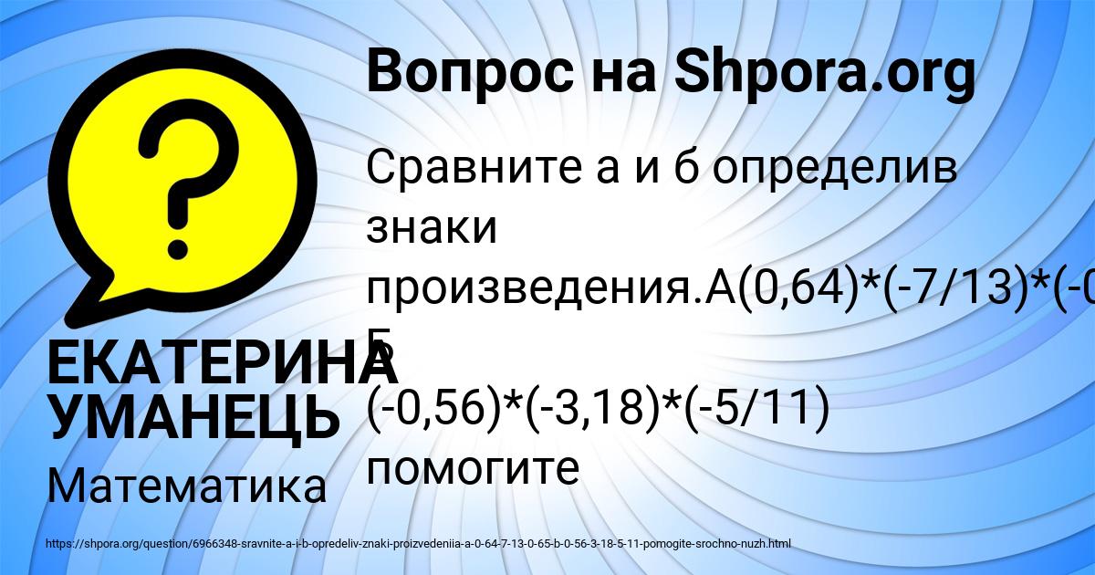 Картинка с текстом вопроса от пользователя ЕКАТЕРИНА УМАНЕЦЬ