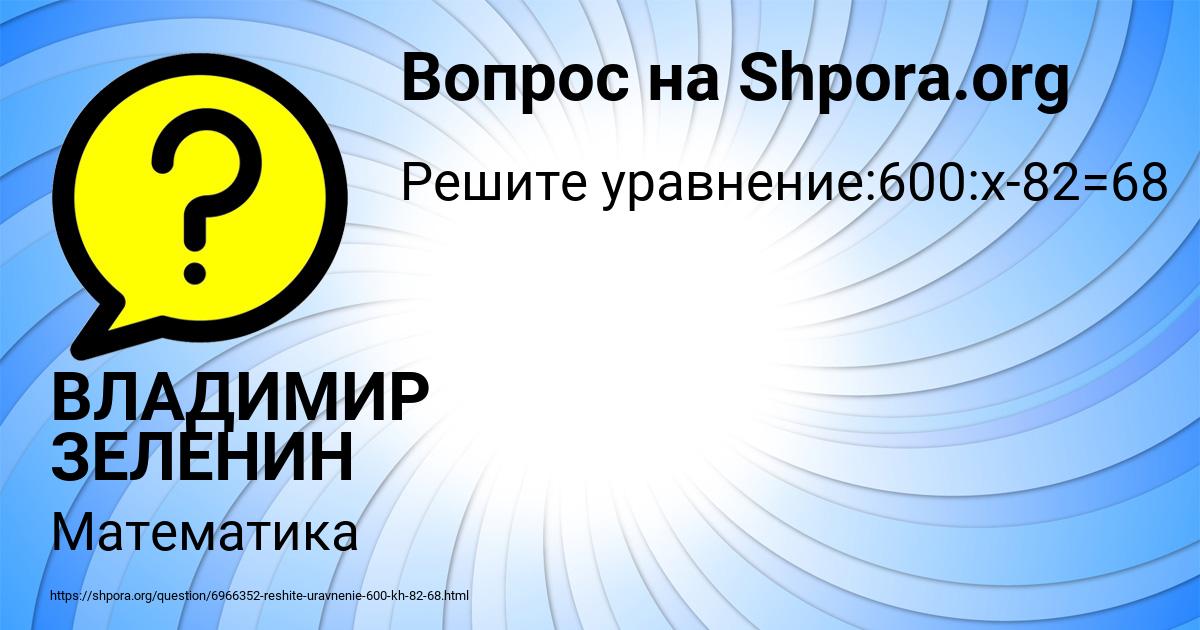 Картинка с текстом вопроса от пользователя ВЛАДИМИР ЗЕЛЕНИН