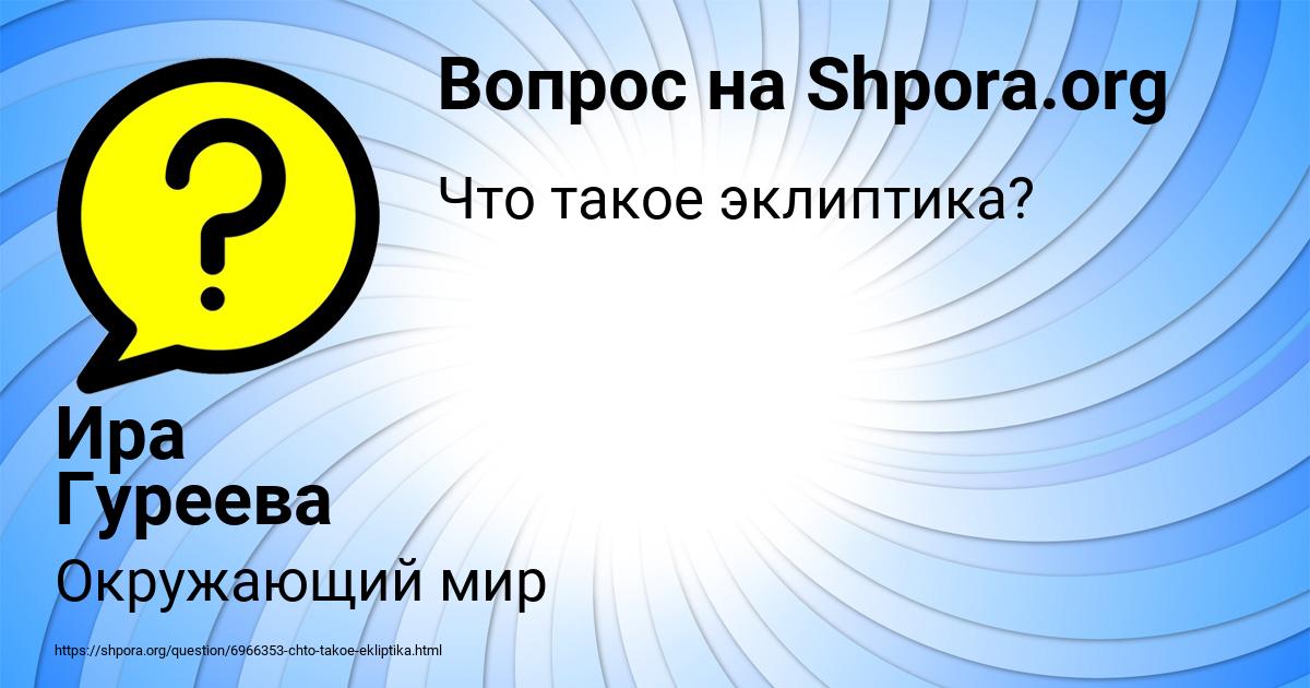 Картинка с текстом вопроса от пользователя Ира Гуреева