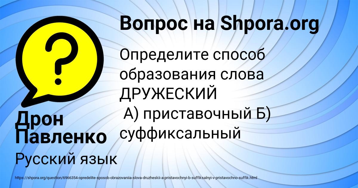 Картинка с текстом вопроса от пользователя Дрон Павленко