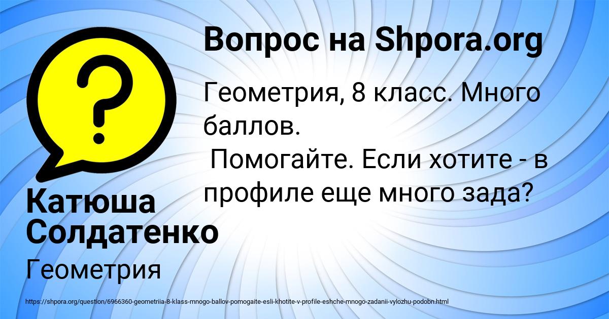 Картинка с текстом вопроса от пользователя Катюша Солдатенко