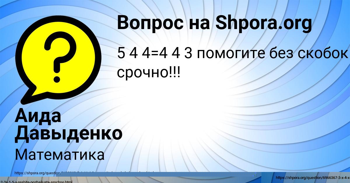 Картинка с текстом вопроса от пользователя КИРИЛЛ ВОСКРЕСЕНСКИЙ