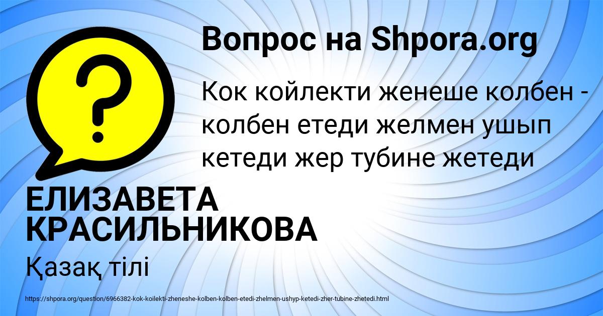 Картинка с текстом вопроса от пользователя ЕЛИЗАВЕТА КРАСИЛЬНИКОВА
