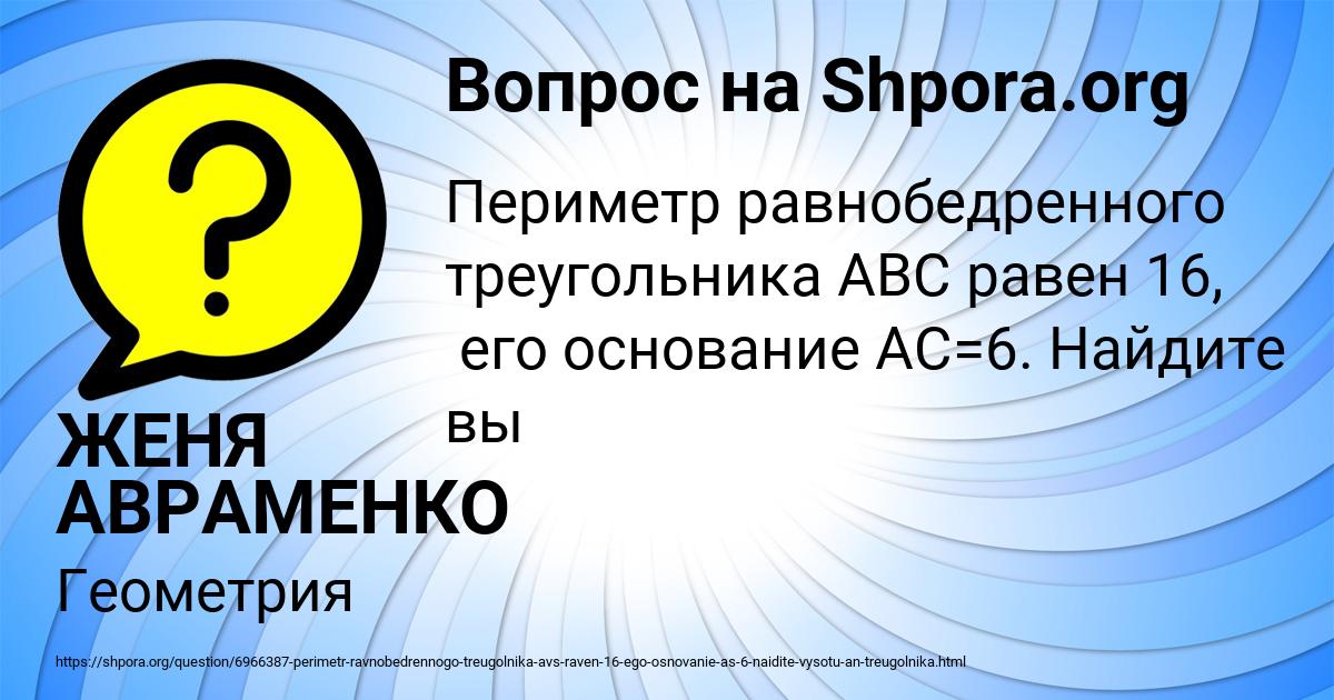 Картинка с текстом вопроса от пользователя ЖЕНЯ АВРАМЕНКО