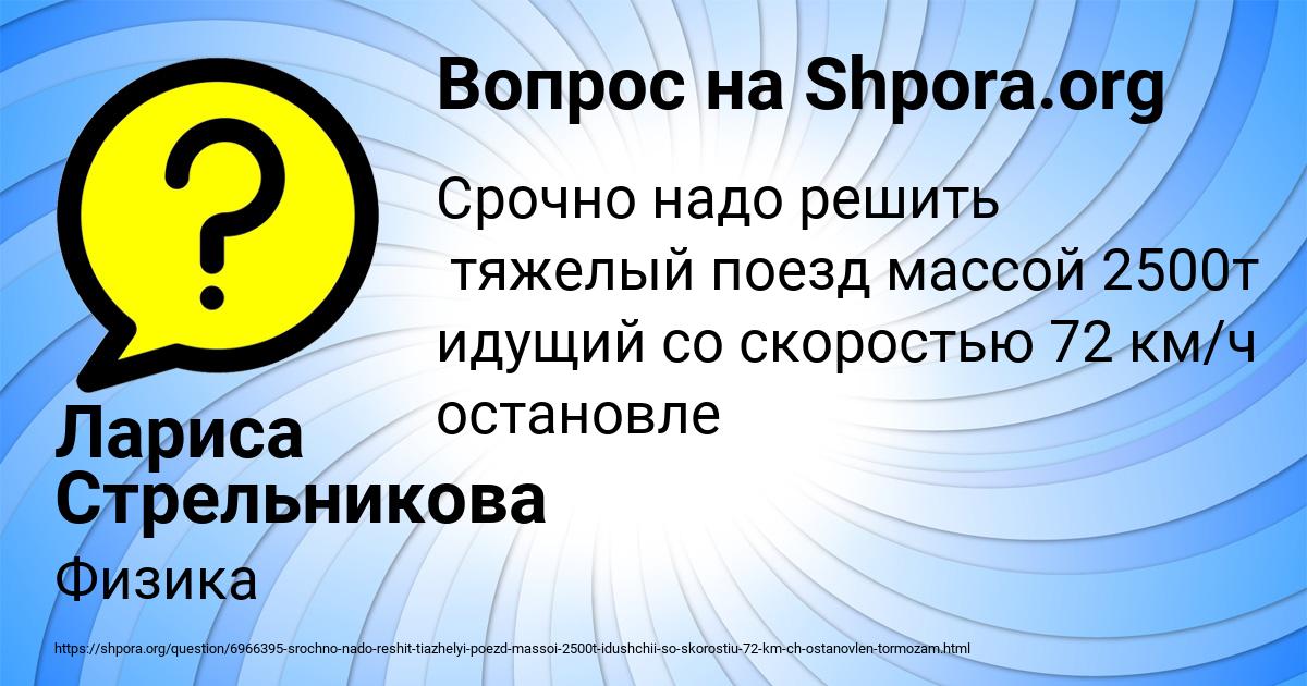 Картинка с текстом вопроса от пользователя Лариса Стрельникова