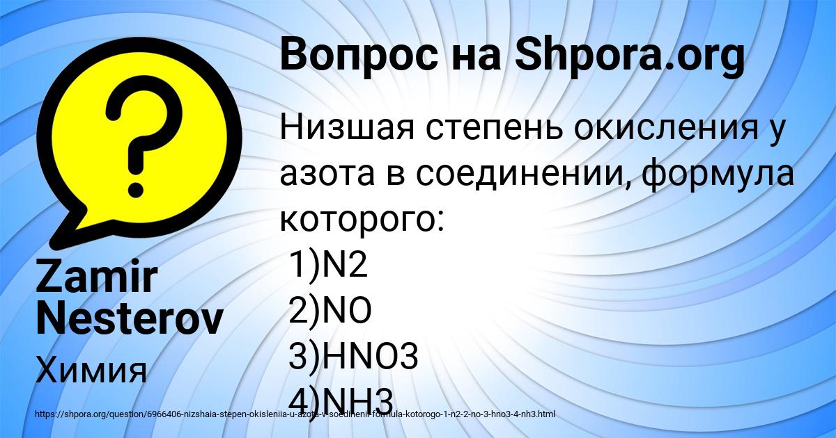 Картинка с текстом вопроса от пользователя Zamir Nesterov