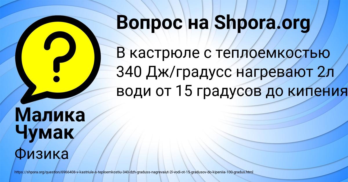 Картинка с текстом вопроса от пользователя Малика Чумак