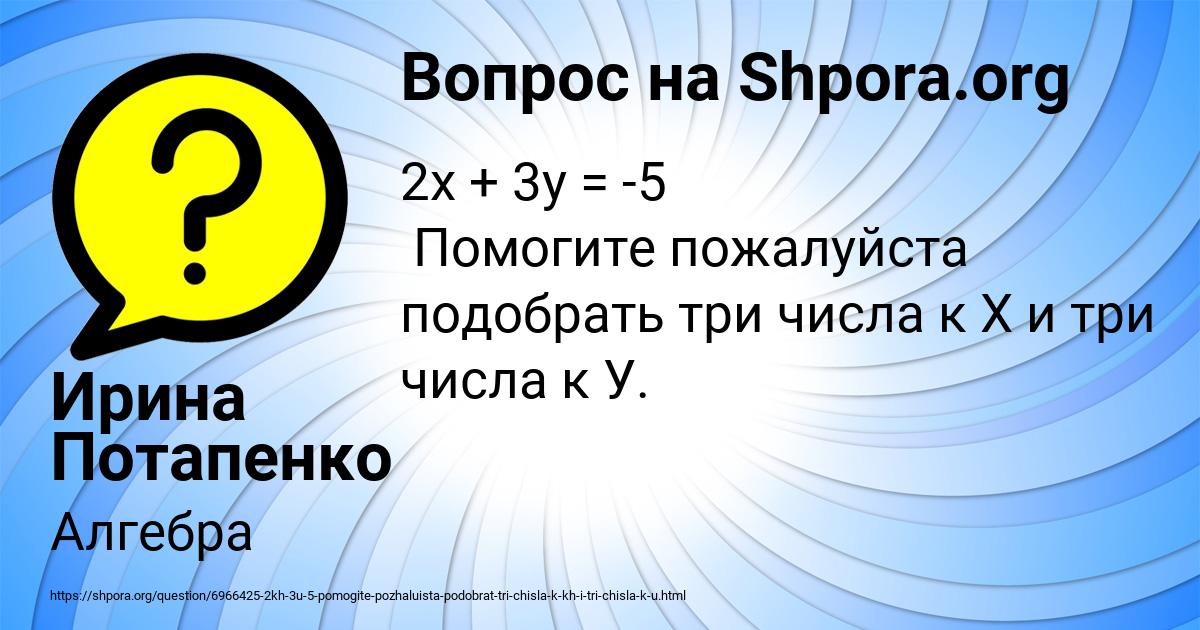 Картинка с текстом вопроса от пользователя Ирина Потапенко