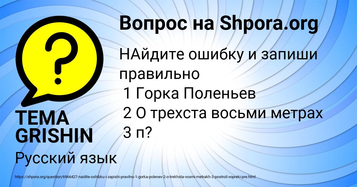 Картинка с текстом вопроса от пользователя TEMA GRISHIN