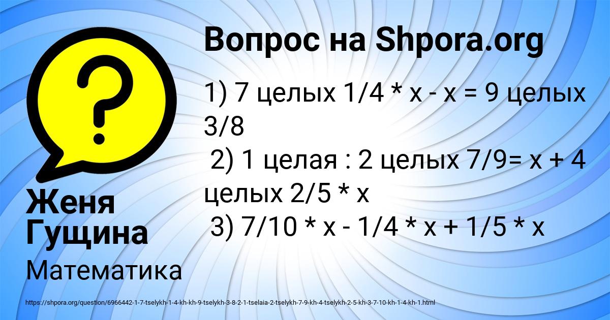 Картинка с текстом вопроса от пользователя Женя Гущина