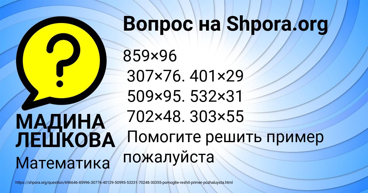 Картинка с текстом вопроса от пользователя МАДИНА ЛЕШКОВА