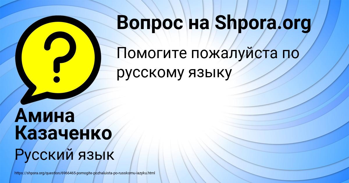 Картинка с текстом вопроса от пользователя Амина Казаченко
