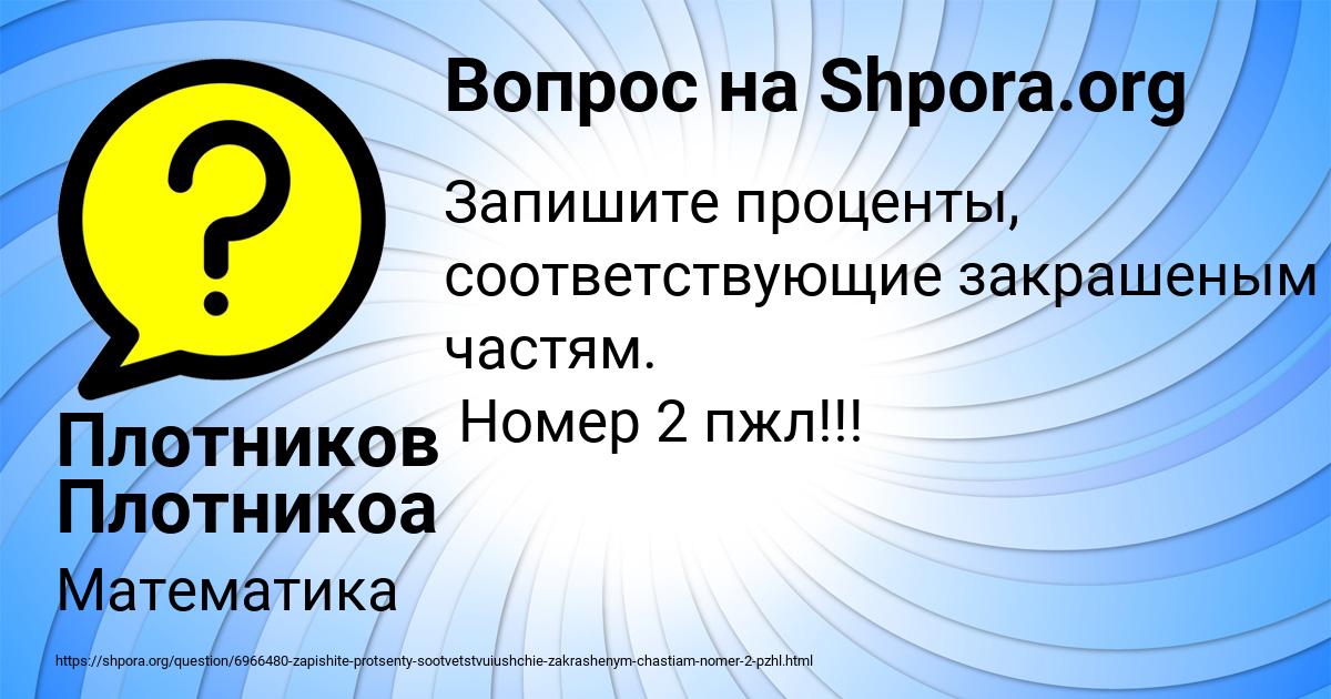 Картинка с текстом вопроса от пользователя Плотников Плотникоа