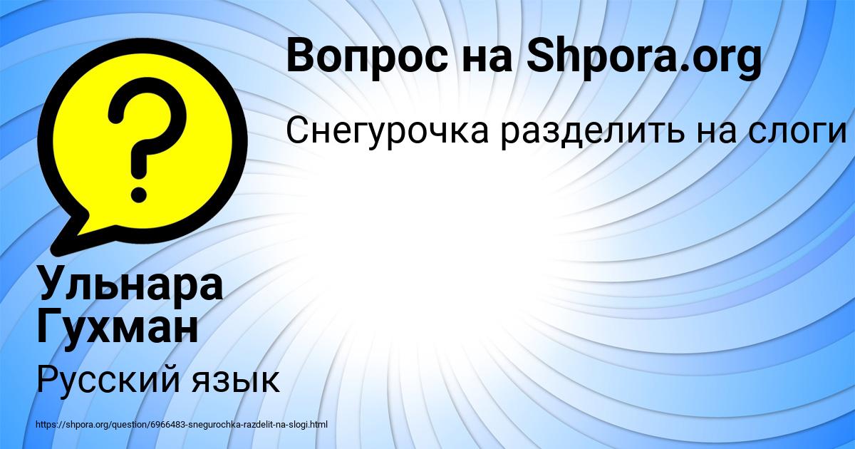 Картинка с текстом вопроса от пользователя Ульнара Гухман