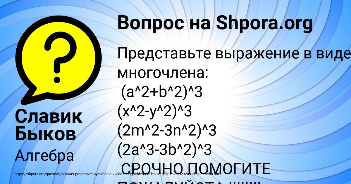 Картинка с текстом вопроса от пользователя Славик Быков