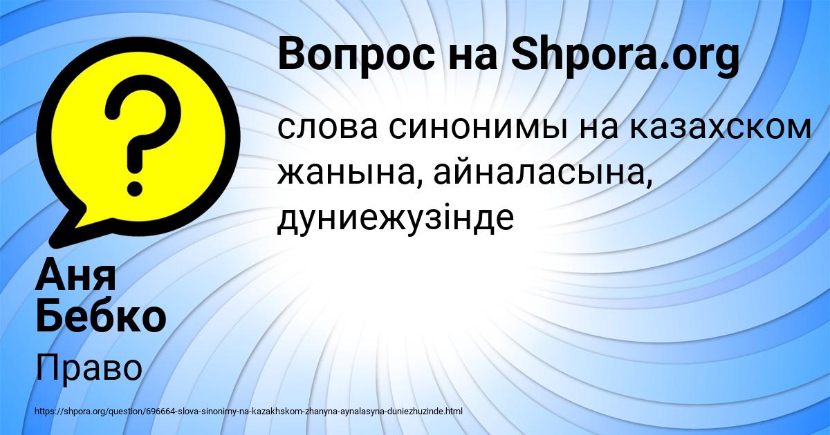 Картинка с текстом вопроса от пользователя Аня Бебко