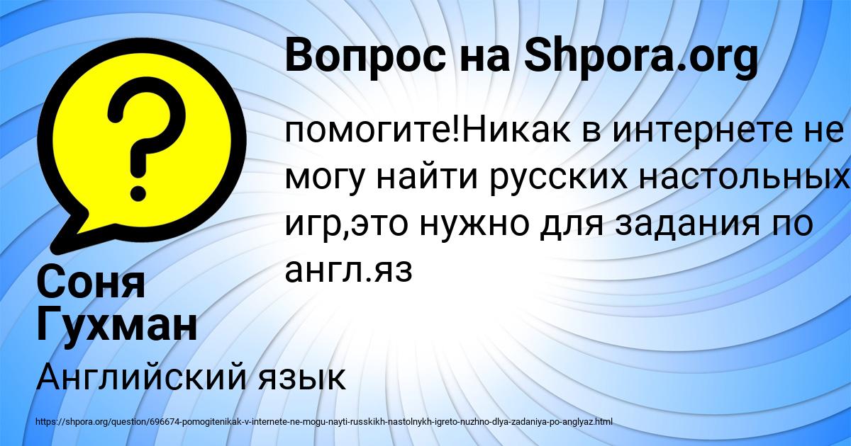 Картинка с текстом вопроса от пользователя Соня Гухман