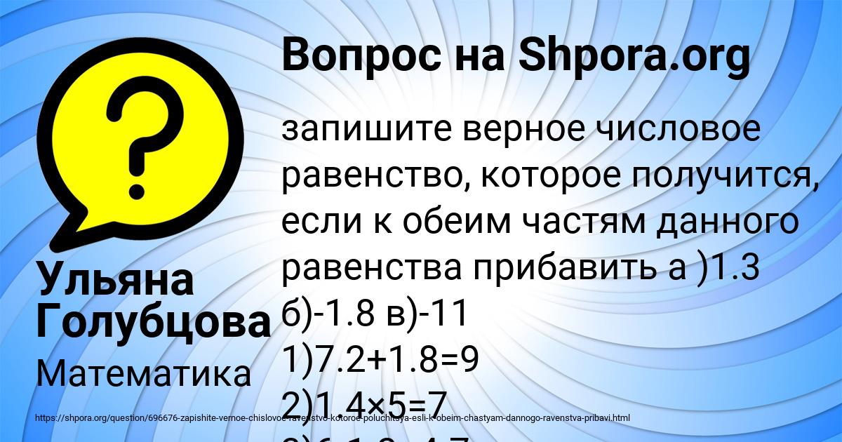 Картинка с текстом вопроса от пользователя Ульяна Голубцова