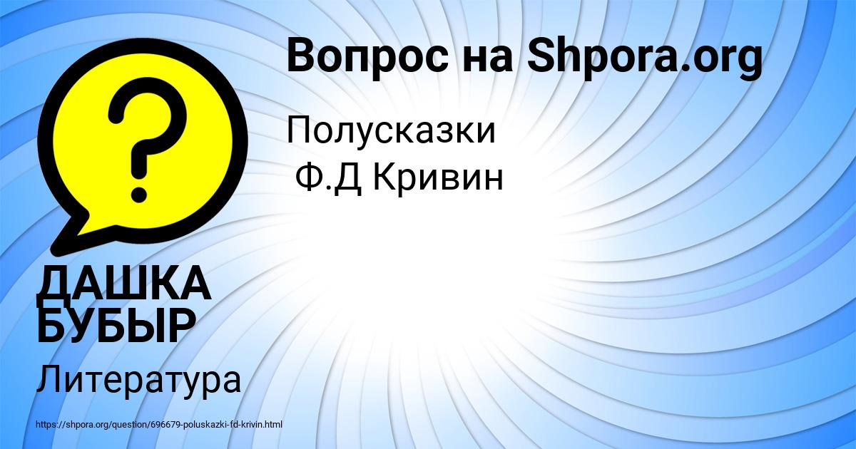 Картинка с текстом вопроса от пользователя ДАШКА БУБЫР