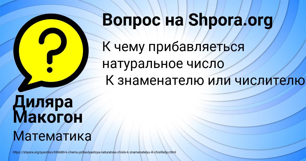 Картинка с текстом вопроса от пользователя Диляра Макогон