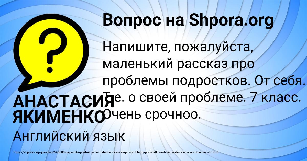 Картинка с текстом вопроса от пользователя АНАСТАСИЯ ЯКИМЕНКО
