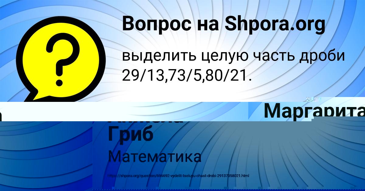 Картинка с текстом вопроса от пользователя Анжела Гриб