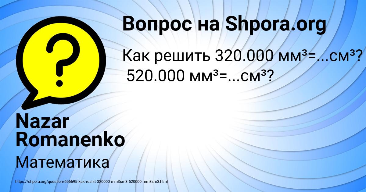 Картинка с текстом вопроса от пользователя Nazar Romanenko