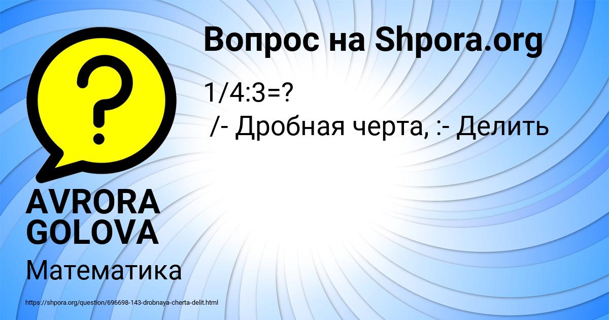 Картинка с текстом вопроса от пользователя AVRORA GOLOVA