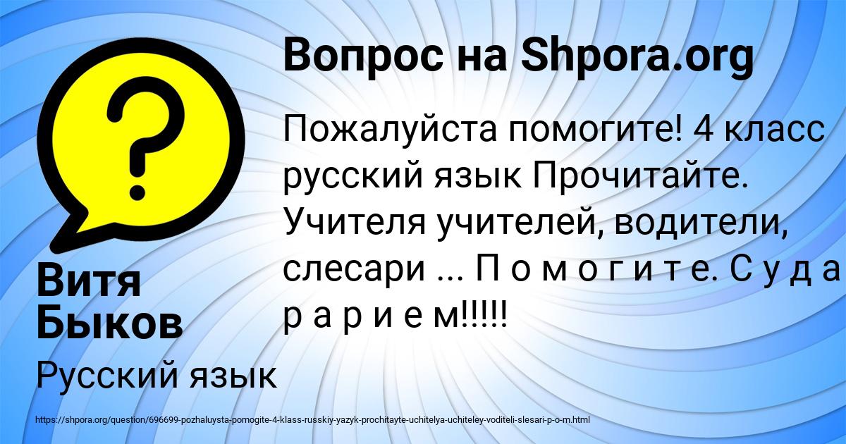 Картинка с текстом вопроса от пользователя Витя Быков