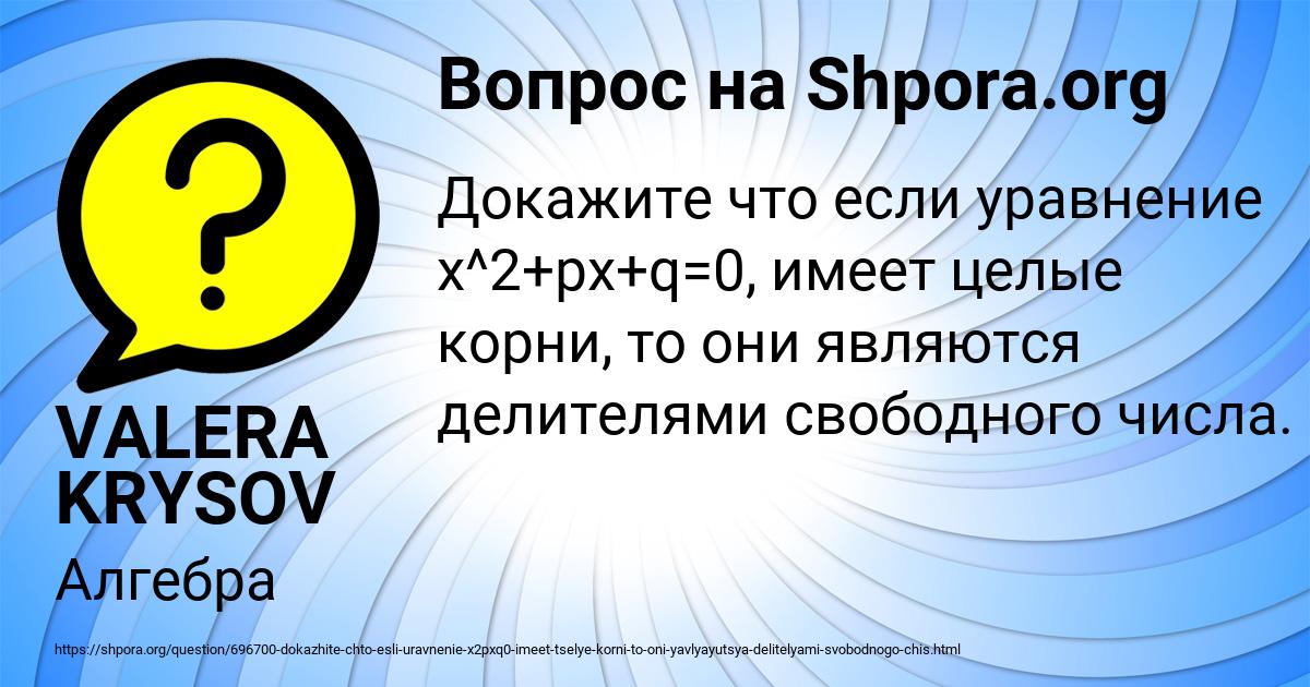 Картинка с текстом вопроса от пользователя VALERA KRYSOV
