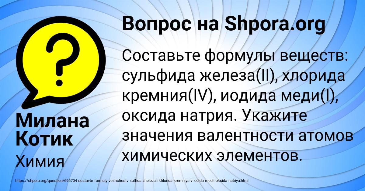 Картинка с текстом вопроса от пользователя Милана Котик