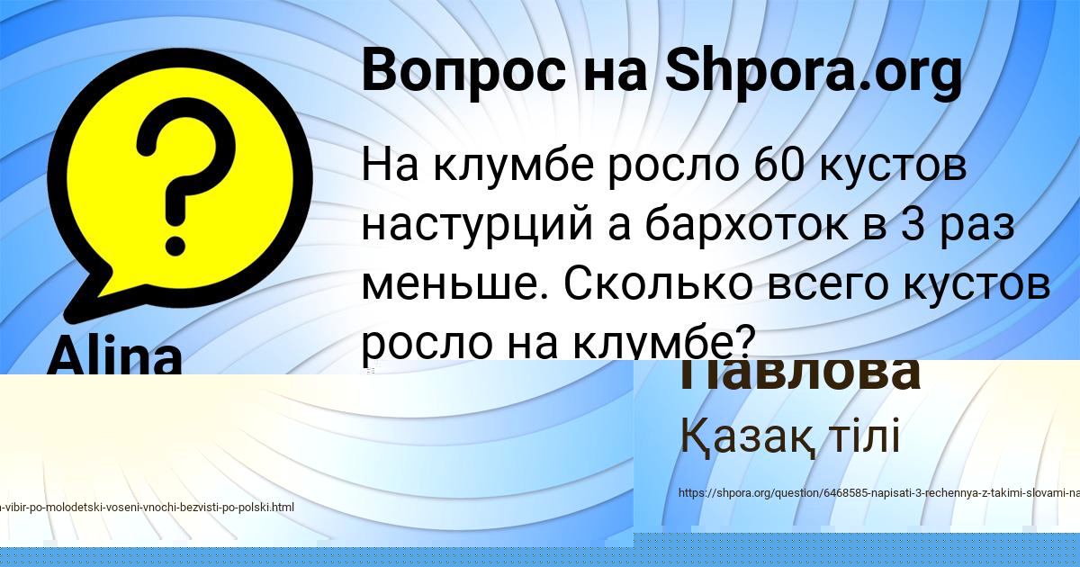 Картинка с текстом вопроса от пользователя Alina Golova