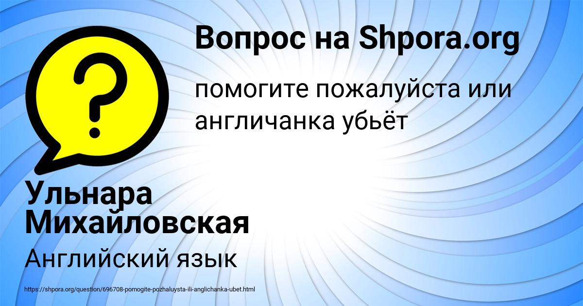 Картинка с текстом вопроса от пользователя Ульнара Михайловская