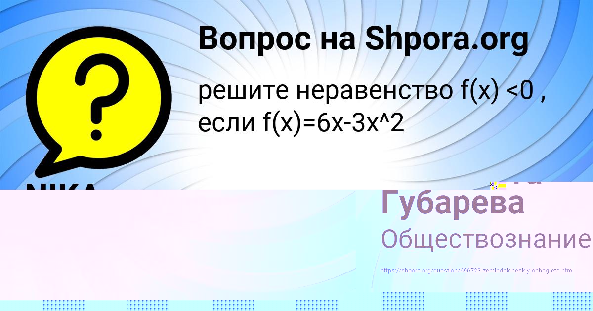 Картинка с текстом вопроса от пользователя Елизавета Губарева