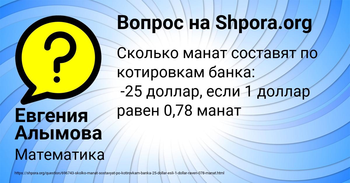 Картинка с текстом вопроса от пользователя Евгения Алымова