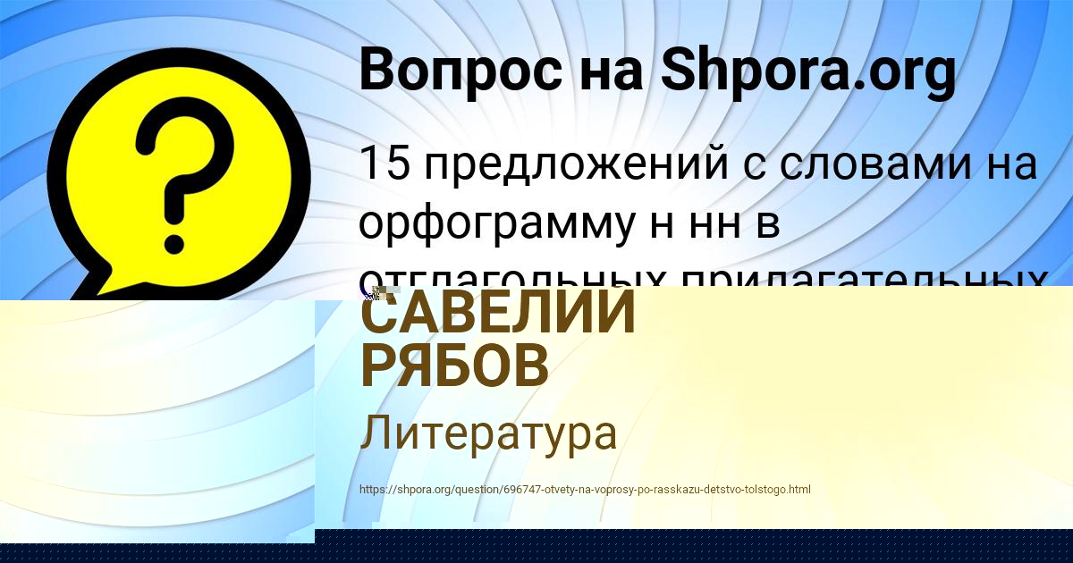 Картинка с текстом вопроса от пользователя САВЕЛИЙ РЯБОВ