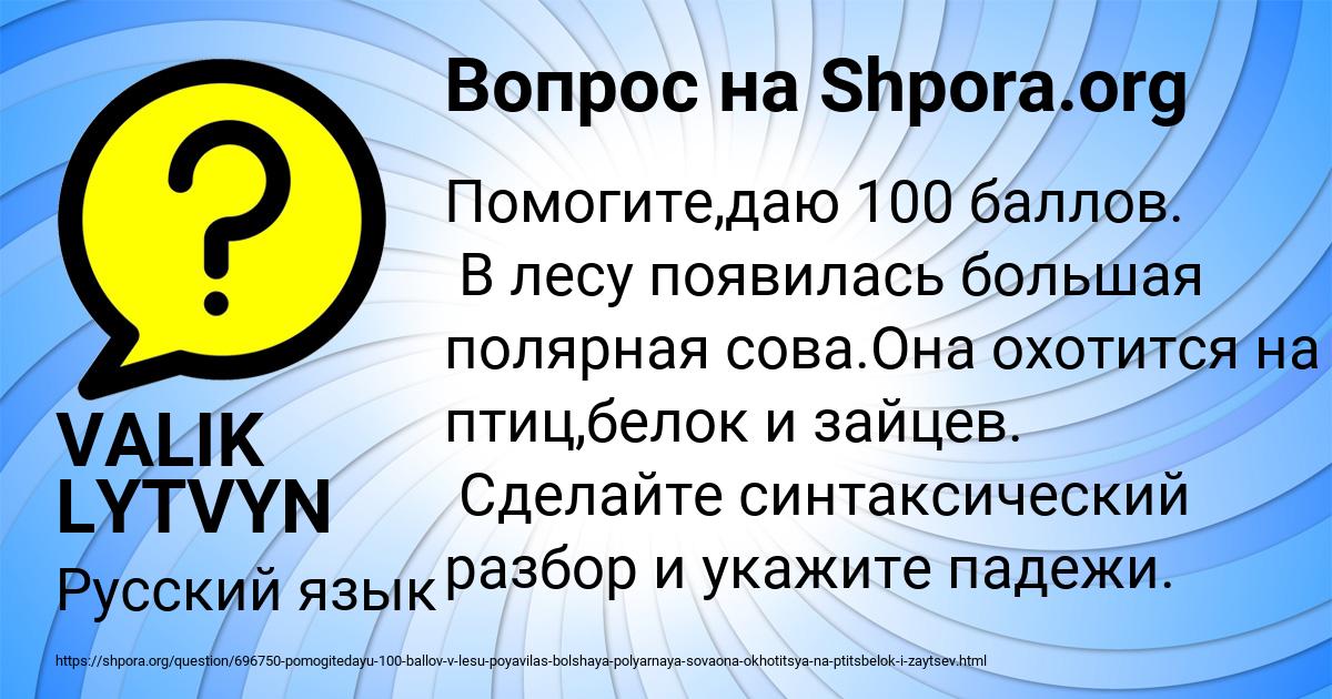 Картинка с текстом вопроса от пользователя VALIK LYTVYN